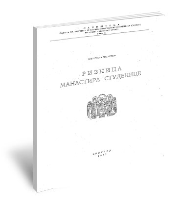 Saopštenja II / 1957 | Angelina Vasilić, Riznica manastira Studenice