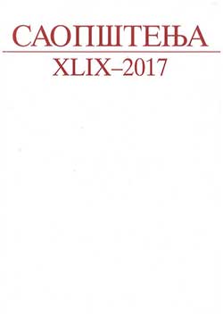 Saopštenja XLIX 2017