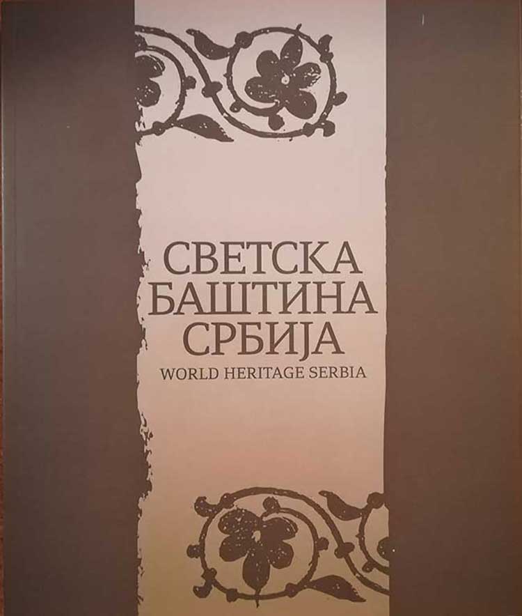 Зборник радова „Археолошка истраживања на аутопуту Е80“