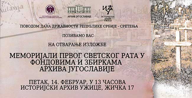 Memorijali Prvog svetskog rata u fondovima i zbirkama Arhiva Jugoslavije