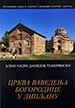 ЦРКВА ВАВЕДЕЊА БОГОРОДИЦЕ У ЛИПЉАНУ 