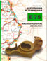 ARCHEOLOGICAL RESEARCHES E-75, Book 1