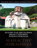 THE MONASTERY JOSANICA (Serbian edition)