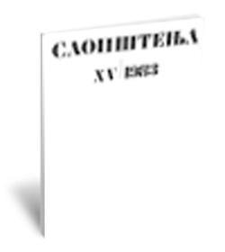 Саопштења XV/ 1983 | Communications XV/ 1983