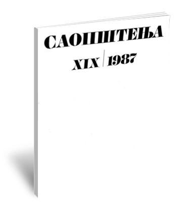 Saopštenja XIX / 1987 | Communications XIX / 1987