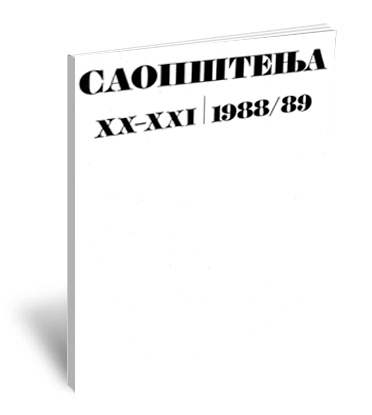Saopštenja XX-XXI / 1988/89 | Communications XX-XXI / 1988/89