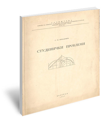 Саопштења III / 1957 | Инг. Слободан М. Ненадовић, Студенички проблеми